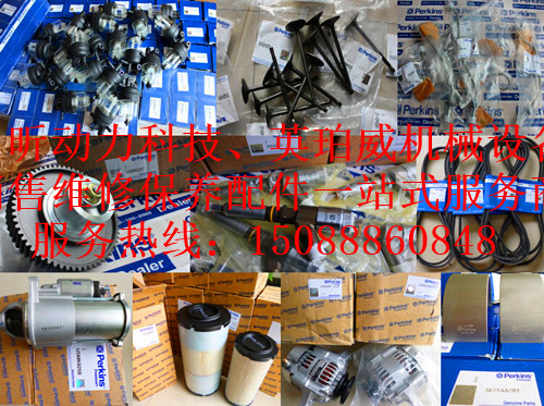 美國(guó)愛(ài)科(AGCO)拖拉機(jī)珀金斯柴油機(jī)配件山西臨汾資訊