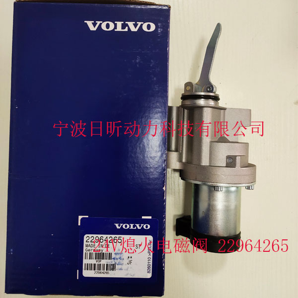沃爾沃發(fā)動機的“熄火衛(wèi)士”：22964265電磁閥全解析